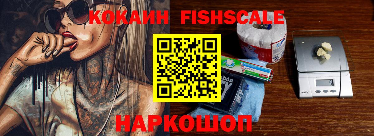 COCAIN Fish Scale  Cocaine 99%  Долгопрудный  Вход с VPN 