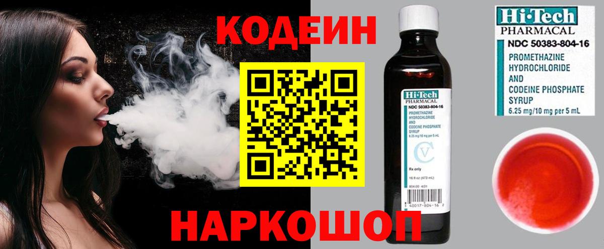 Codein напиток Lean (лин)  Кодеин Purple Drank  Долгопрудный  Вход с VPN 