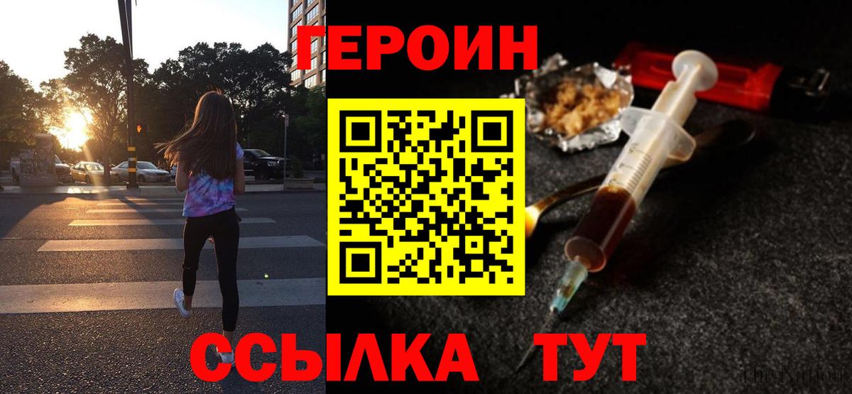Долгопрудный  Героин  Вход с VPN  ГЕРОИН герыч 