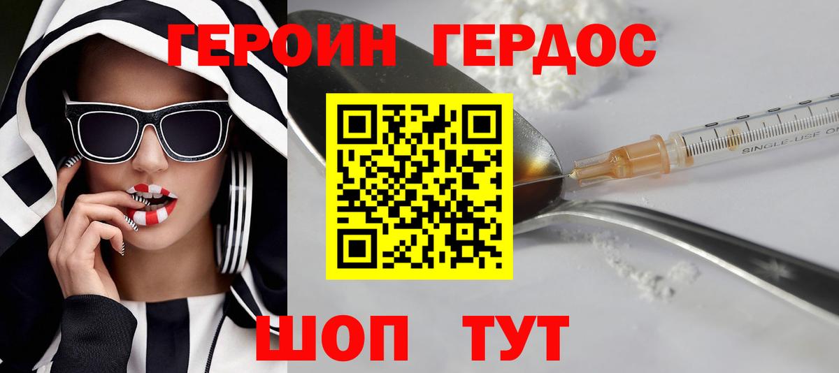ГЕРОИН герыч Долгопрудный