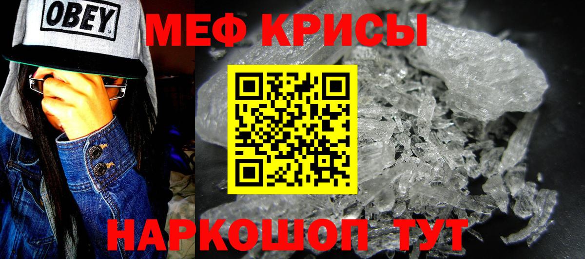 МЕФ кристаллы Долгопрудный