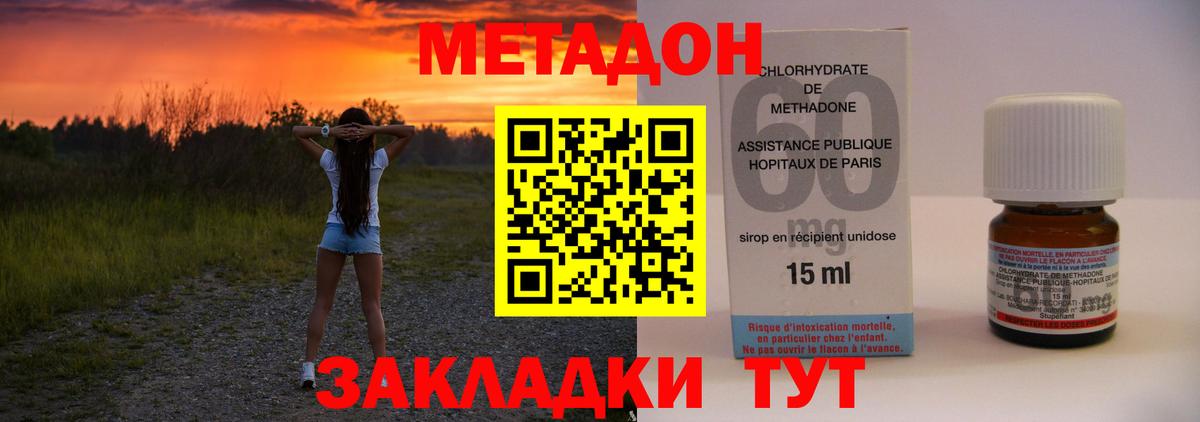 МЕТАДОН methadone  Вход с VPN  МЕТАДОН белоснежный  Долгопрудный 